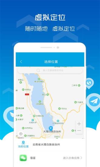 位置穿越华为版APP最新2.8.1