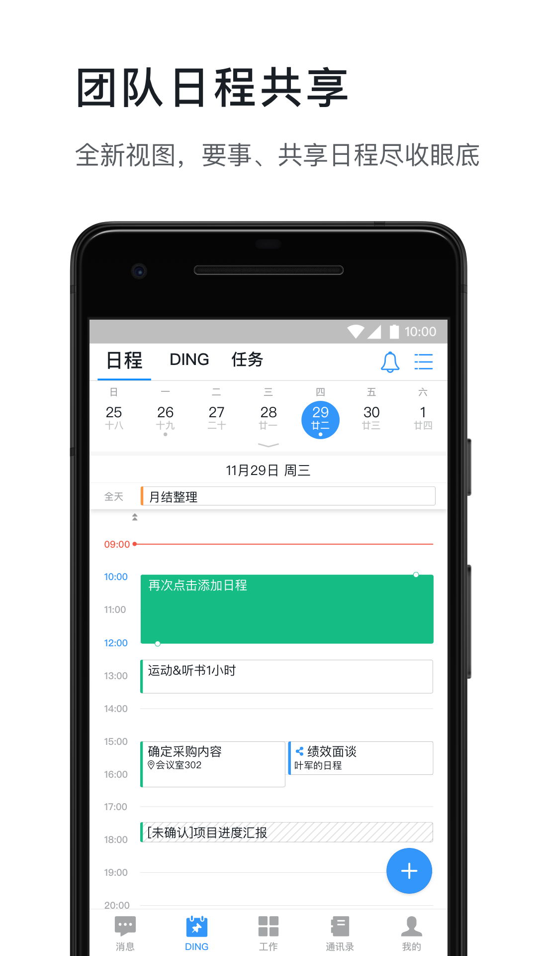 钉钉打卡版4.7.30