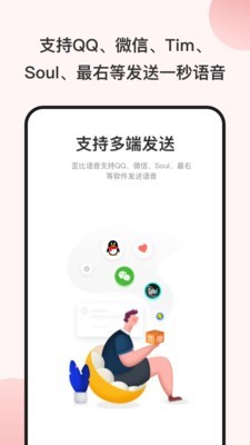 语音包歪比app3.6.8