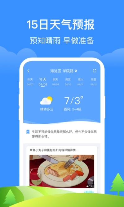 如意天气红包版33979