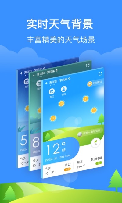 如意天气红包版33979