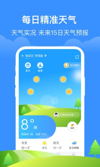 如意天气红包版33979