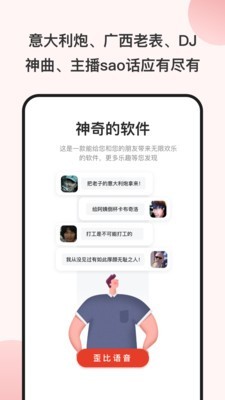 语音包歪比和谐版app3.6.8