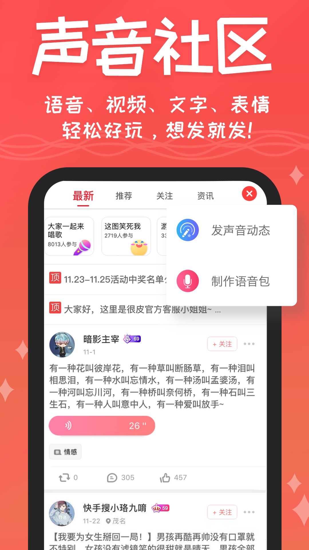 很皮语音包和谐版appIP和谐版下载v2.2.3