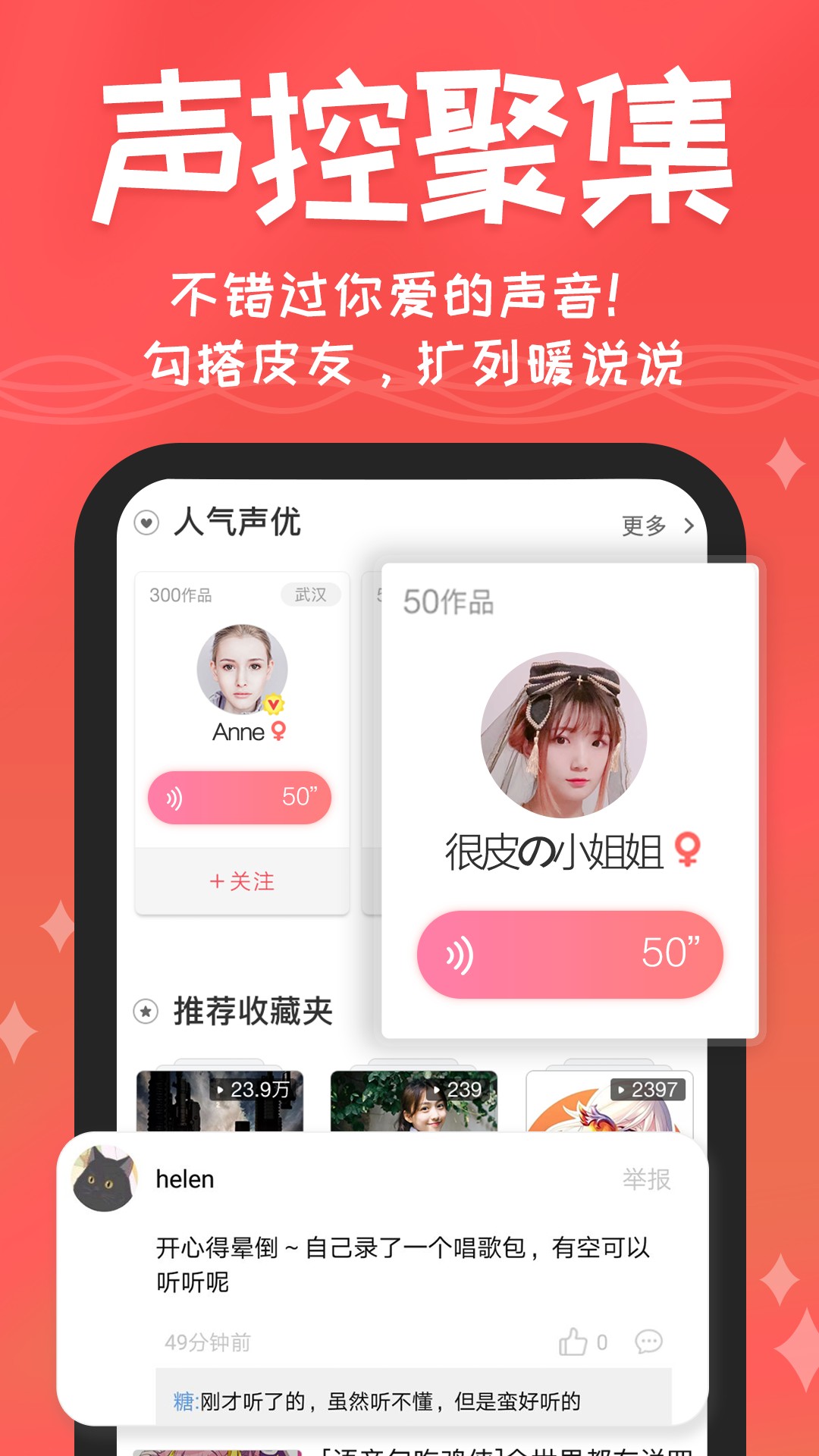 很皮语音包和谐版appIP和谐版下载v2.2.3
