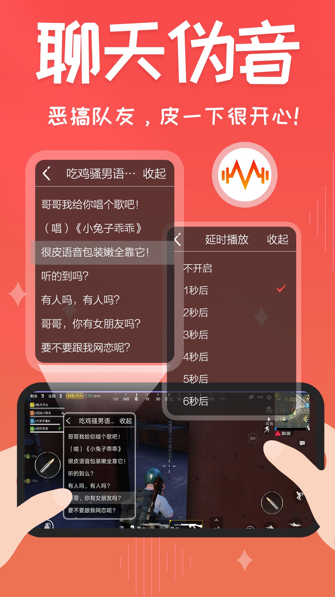 很皮语音包和谐版appIP和谐版下载v2.2.3