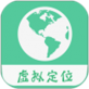 王者定位神器app