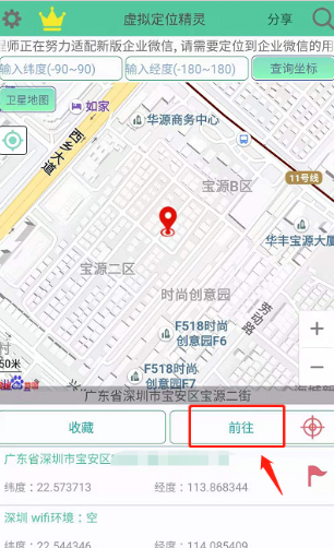  王者定位修改器免费版1.0.6