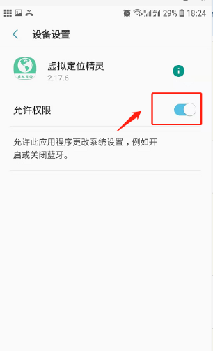  王者定位修改器免费版1.0.6
