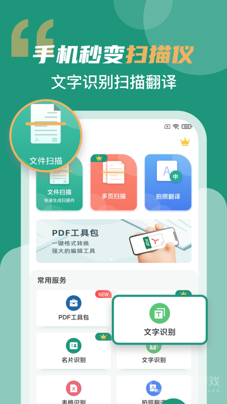 合同扫描王app3.2.1