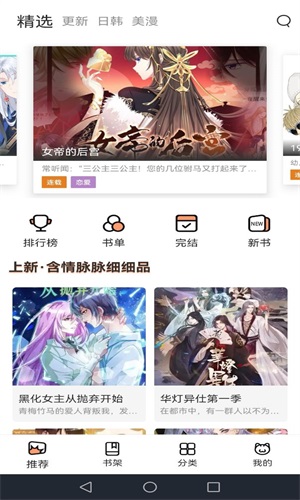 喵上漫画在线观看app安装1.3