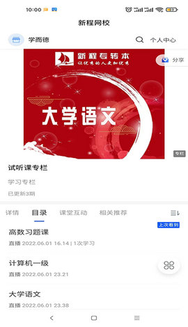 新程网校app安装1.0.20