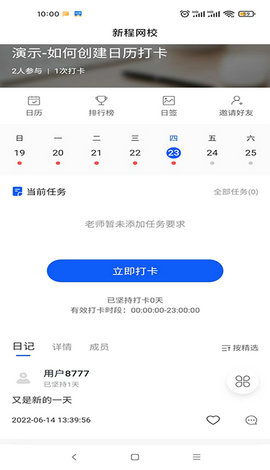新程网校app安装1.0.20