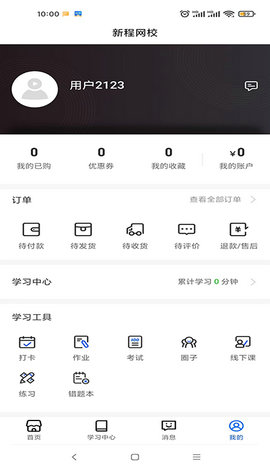 新程网校app安装1.0.20