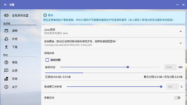 hmcl启动器app2.0.6