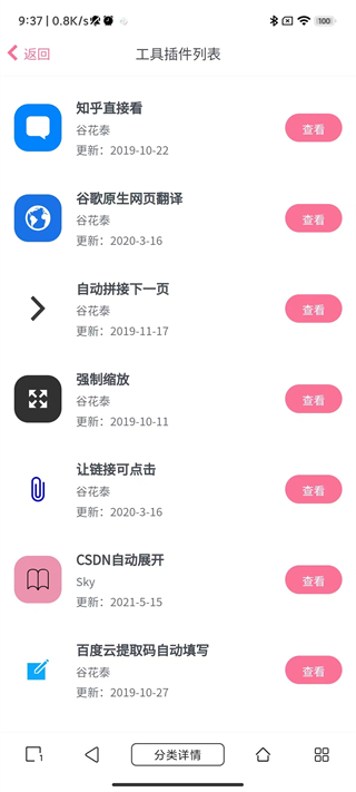tampermonkey(油猴)软件5.13.3