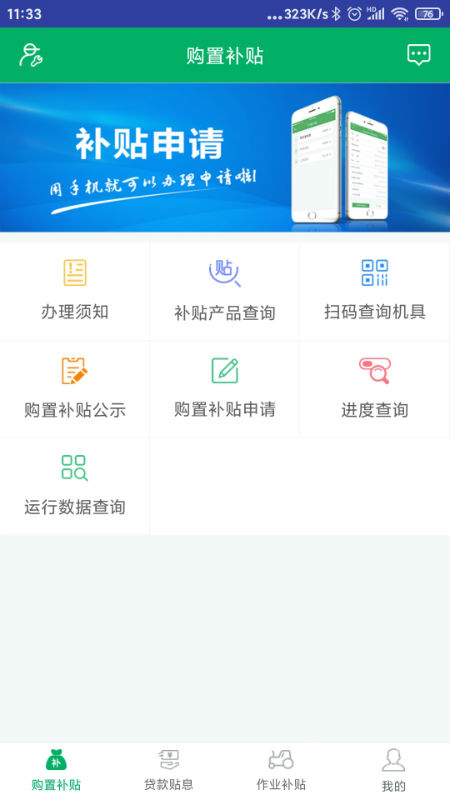 四川农机补贴app1.7.9