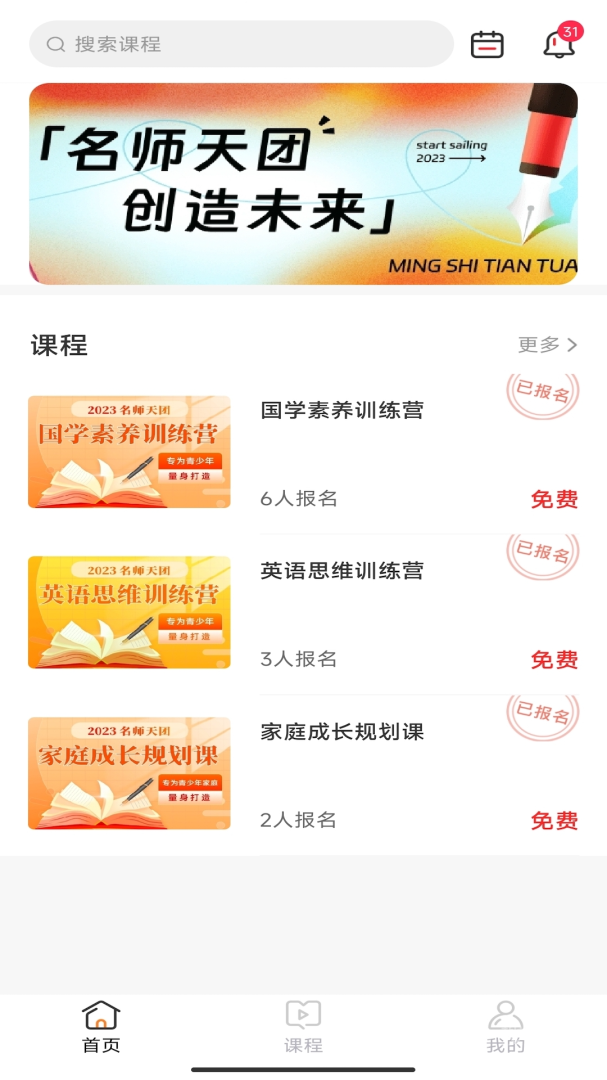 名师天团app1.3.73