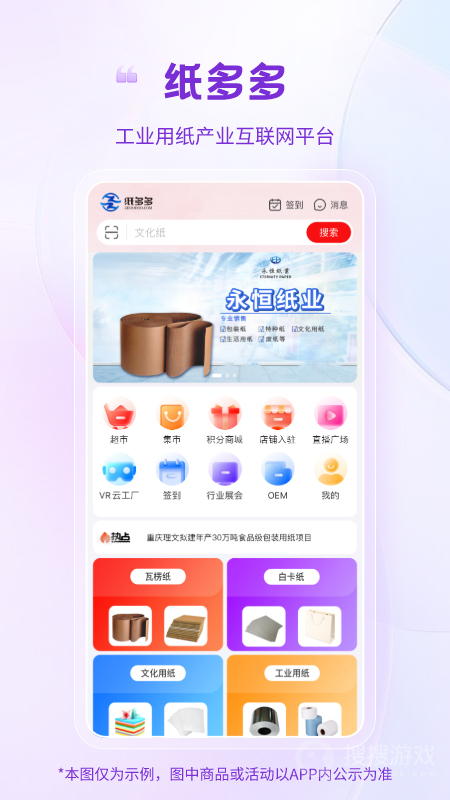 纸多多app2.3.17