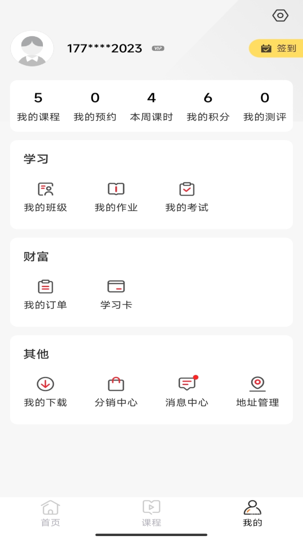 名师天团app1.3.73