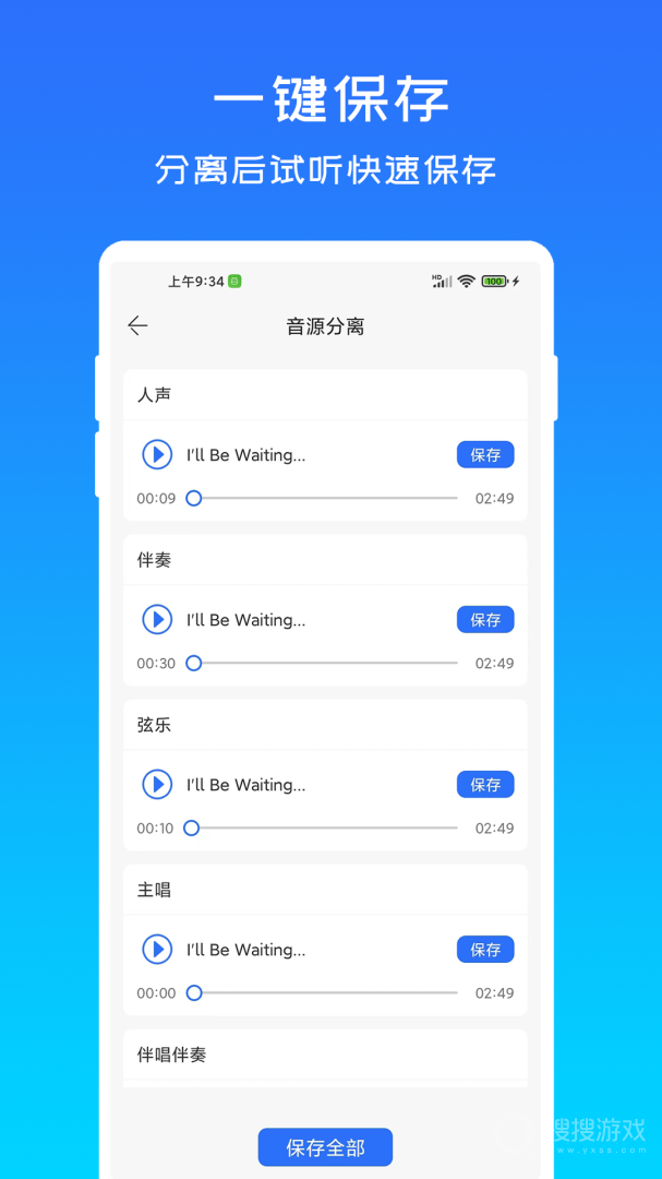 音源分离app1.0.8
