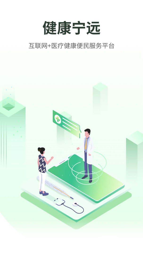 健康宁远app1.0.6