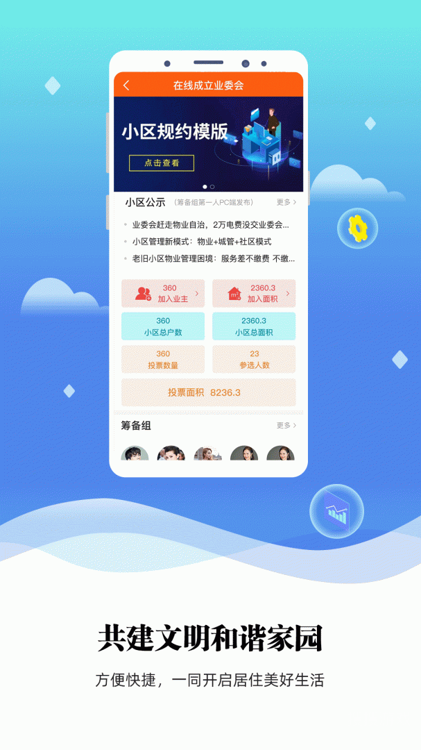 业委会app11.42