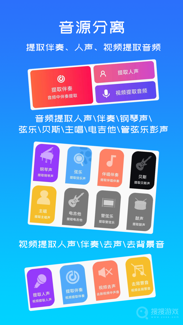 音源分离app1.0.8