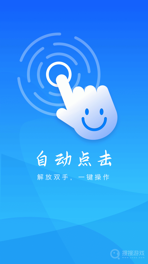 自动点击app2.34.01032022