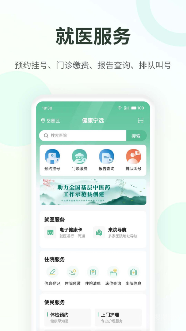 健康宁远app1.0.6