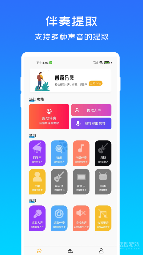 音源分离app1.0.8