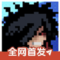 像素火影宇智波斑版本