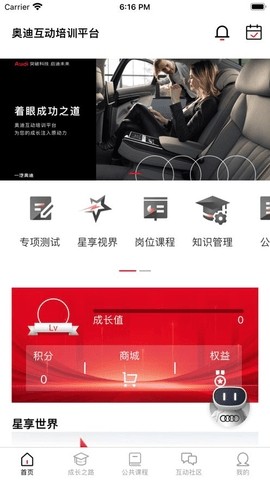 奥迪互动培训平台手机版5.0.34最新版