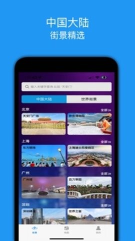 全景地图高清版2.1安卓版