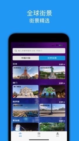 全景地图高清版2.1安卓版