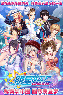明星梦工厂手游v1.4.0