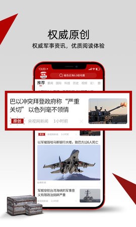 中华军事网手机版安装v3.0.6