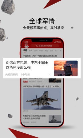 中华军事网手机版安装v3.0.6