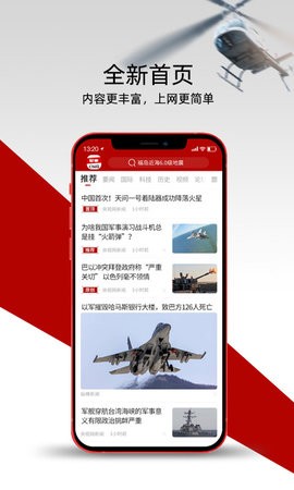 中华军事网手机版安装v3.0.6