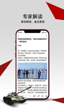 中华军事网手机版安装v3.0.6