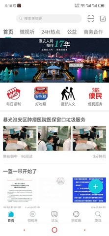 淮安人网app5.9.6安卓版