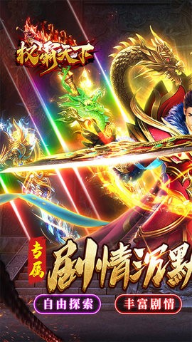 权霸天下传奇手游最新版v1.0.0