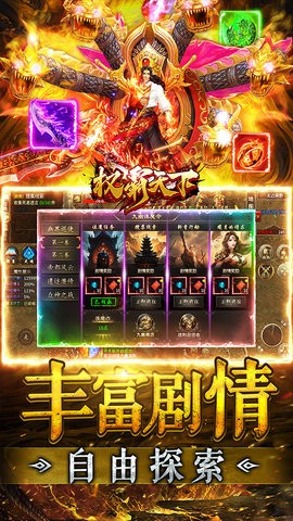 权霸天下传奇手游最新版v1.0.0