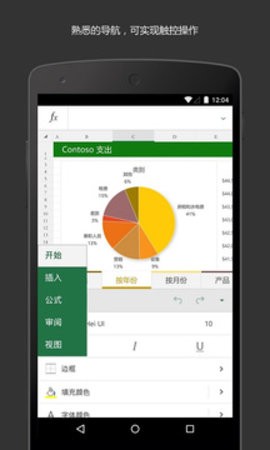 excel手机版16.0.1最新版