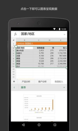 excel手机版16.0.1最新版