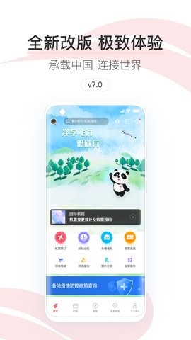 国航知音app最新版v7.33.1