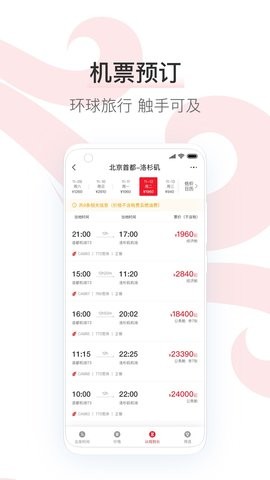 国航知音app最新版v7.33.1