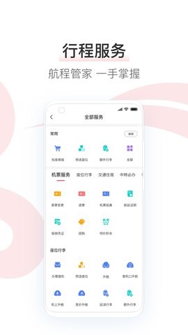 国航知音app最新版v7.33.1