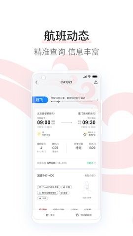 国航知音app最新版v7.33.1