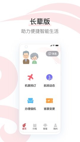国航知音app最新版v7.33.1